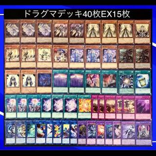 遊戯王　No.72（教導）　ドラグマ　デッキ40枚EX15枚