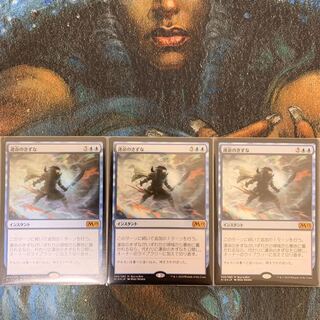 MTG 運命のきずな 日本語 Foil 3枚 3枚の通販 てにをは＠出品発送停止