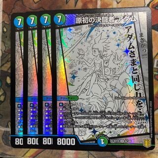 原初の決闘者 アダム　4枚セット