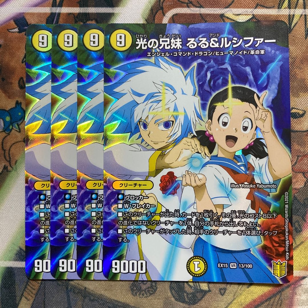 光の兄妹 るる&ルシファー　4枚セット