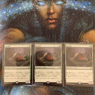 MTG 漁る軟泥 日本語 3枚