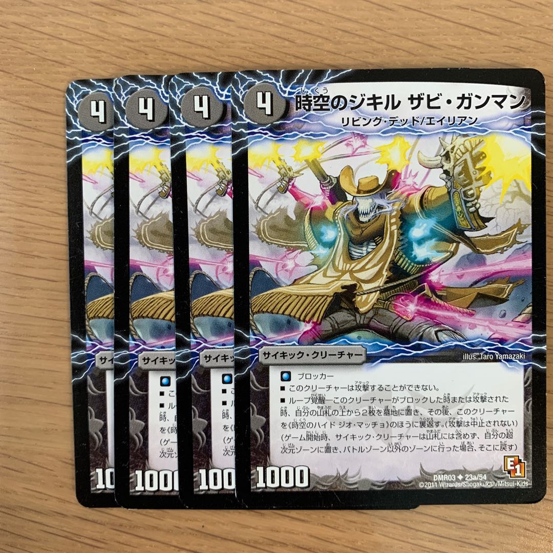 時空のジキル ザビ・ガンマン｜時空のハイド ジオ・マッチョ　ま