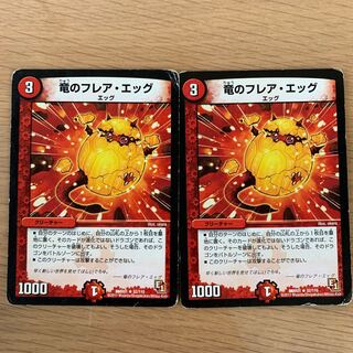 【ジャンク】竜のフレア・エッグ　ま