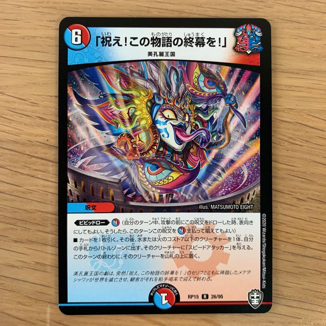 「祝え!この物語の終幕を!」 ま