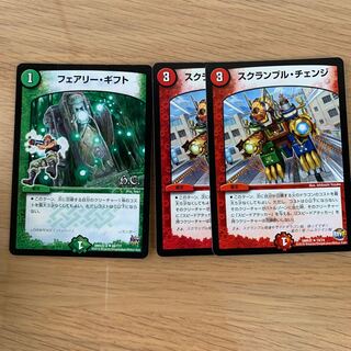 スクランブル・チェンジ　フェアリーギフト付き　ま