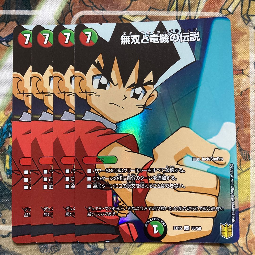 無双と竜機の伝説 4枚セット