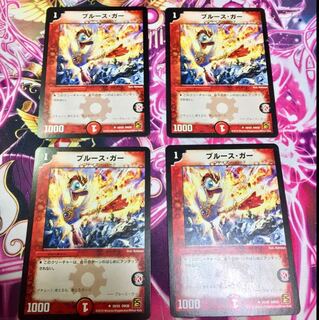 ブルース・ガー (1)