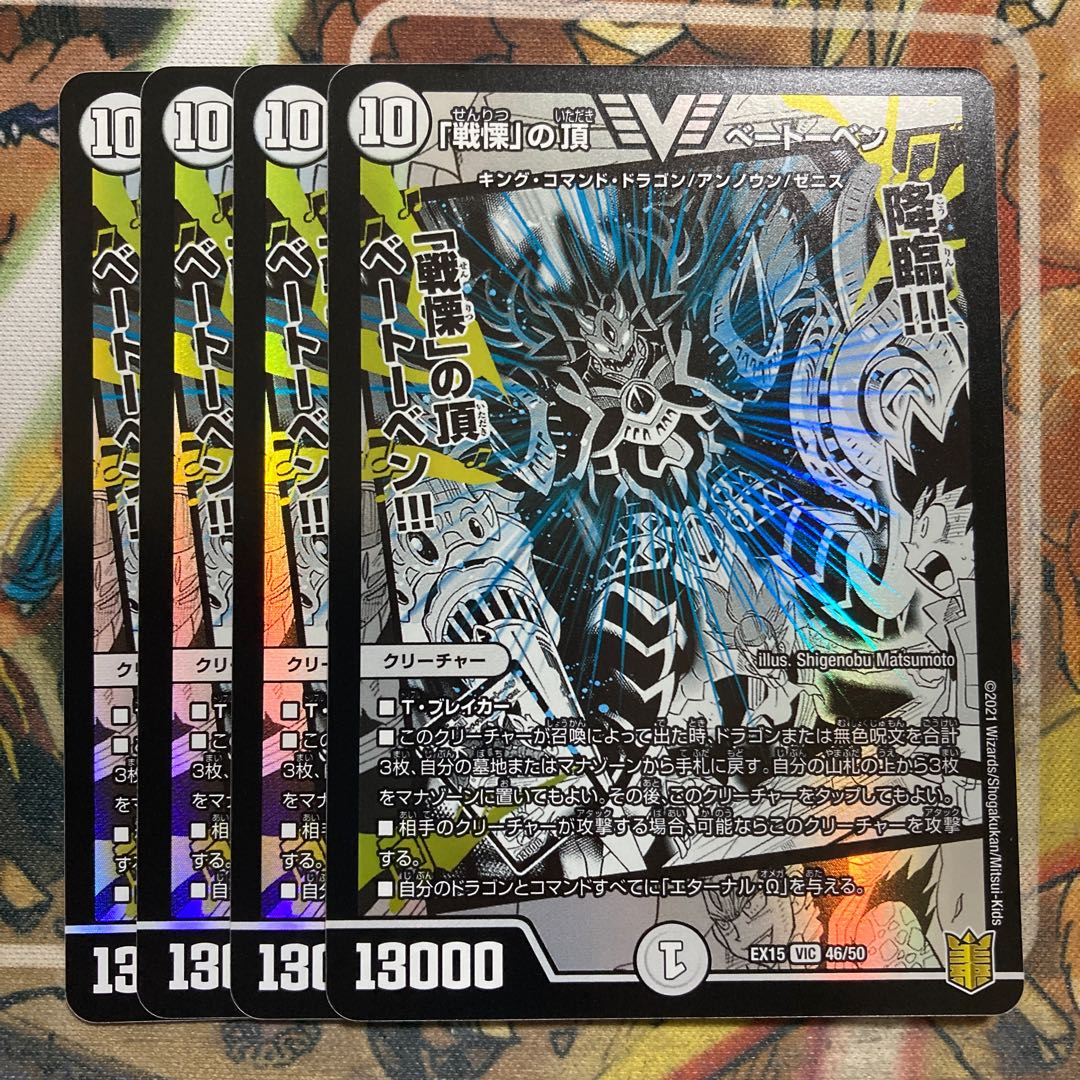 「戦慄」の頂 ベートーベン　4枚セット