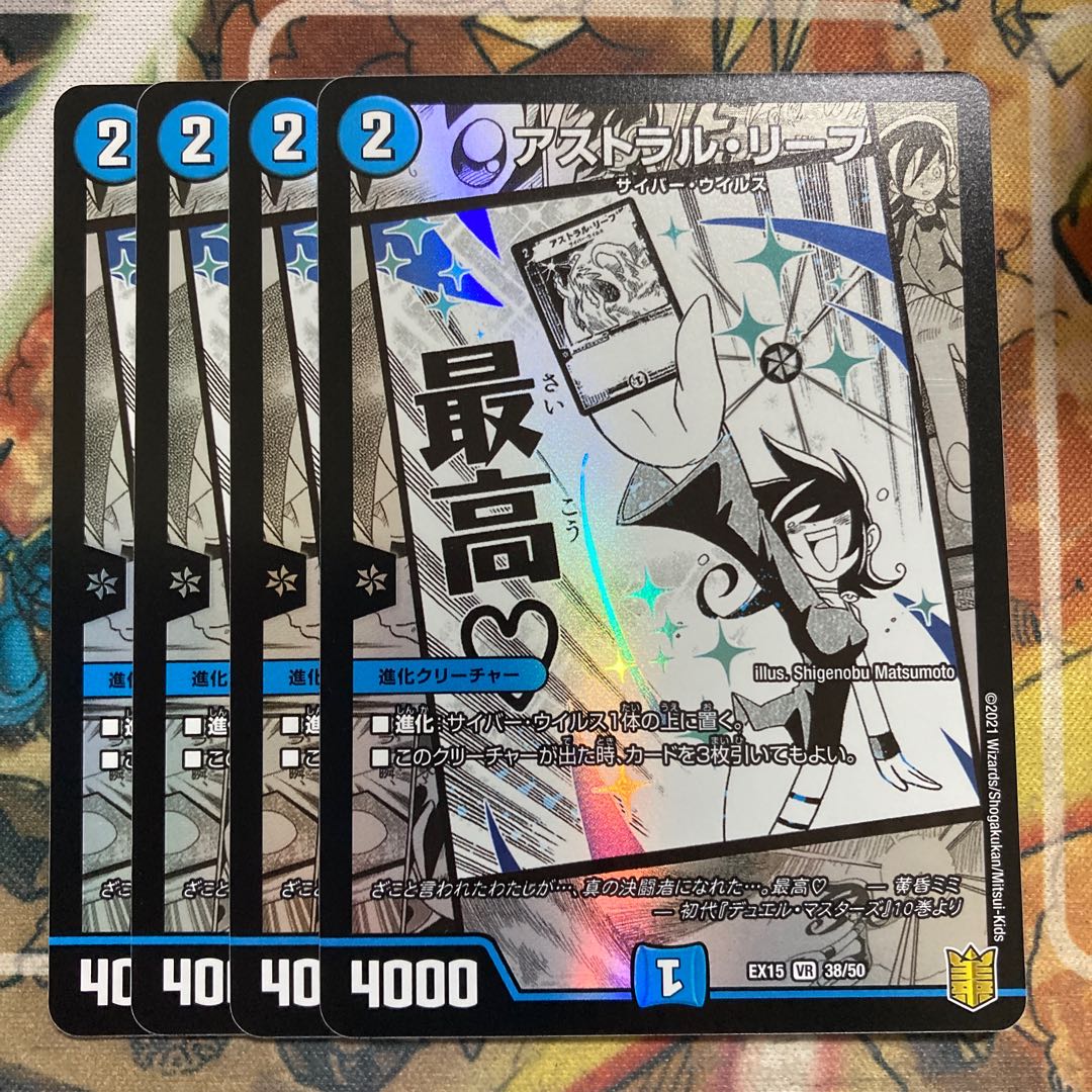 アストラル・リーフ 4枚セット