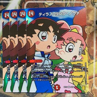 ティラノ・リンク・ノヴァ　4枚セット