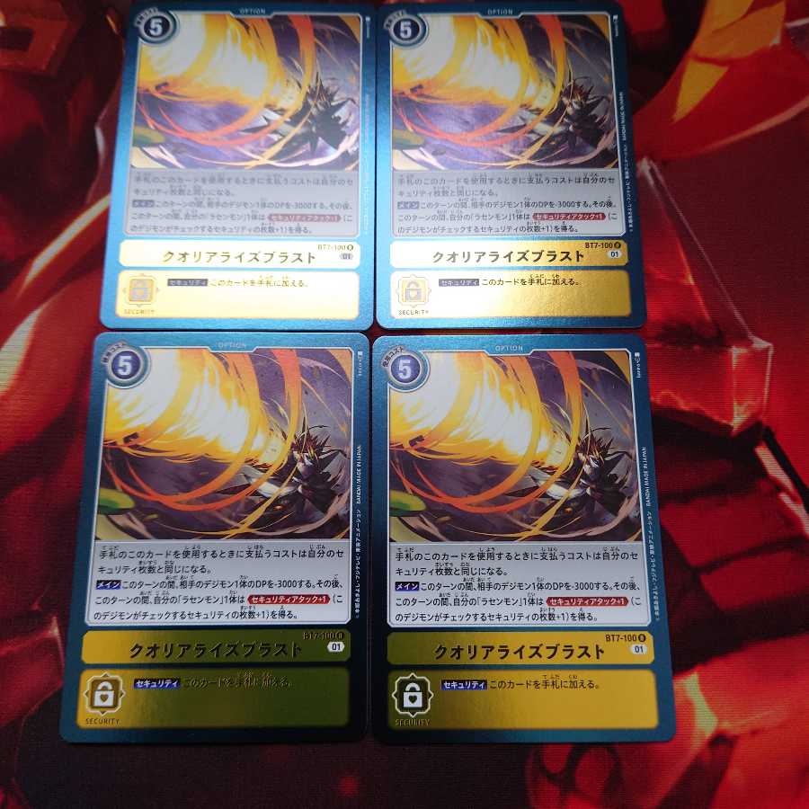 クオリアライズブラスト 4枚セット ネクストアドベンチャー