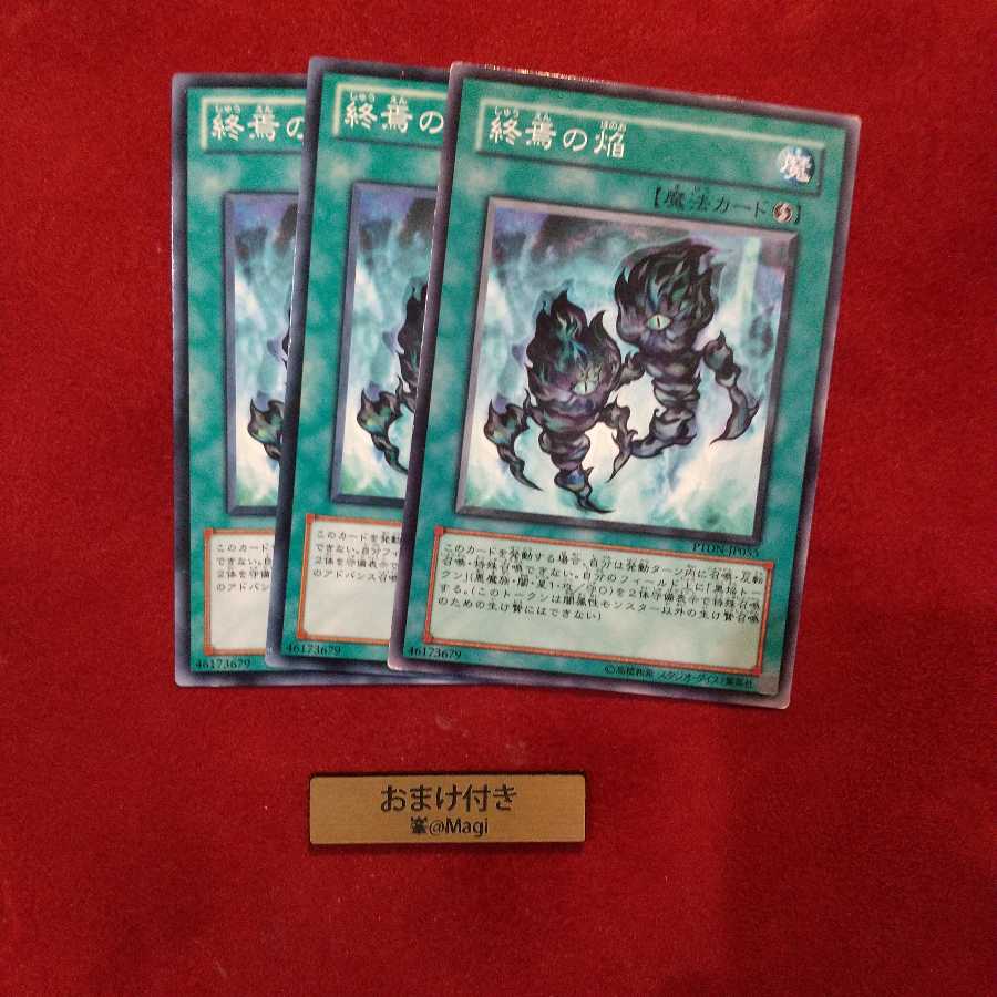 終焉の焔 ノーマル