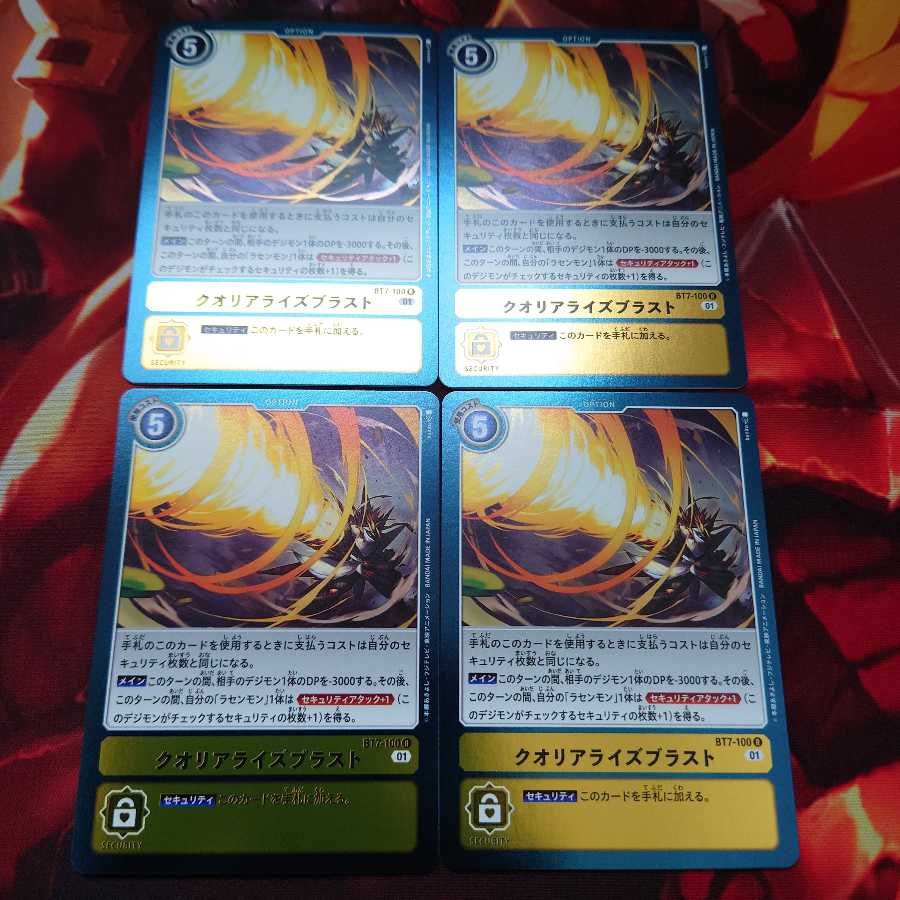 クオリアライズブラスト　4枚セット　ネクストアドベンチャー②