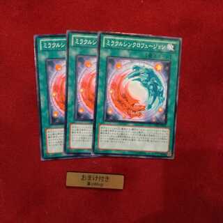 ミラクルシンクロフュージョン ノーマル　