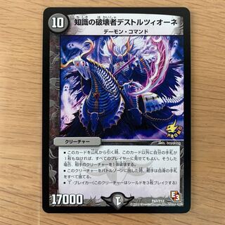 知識の破壊者デストルツィオーネ　ま