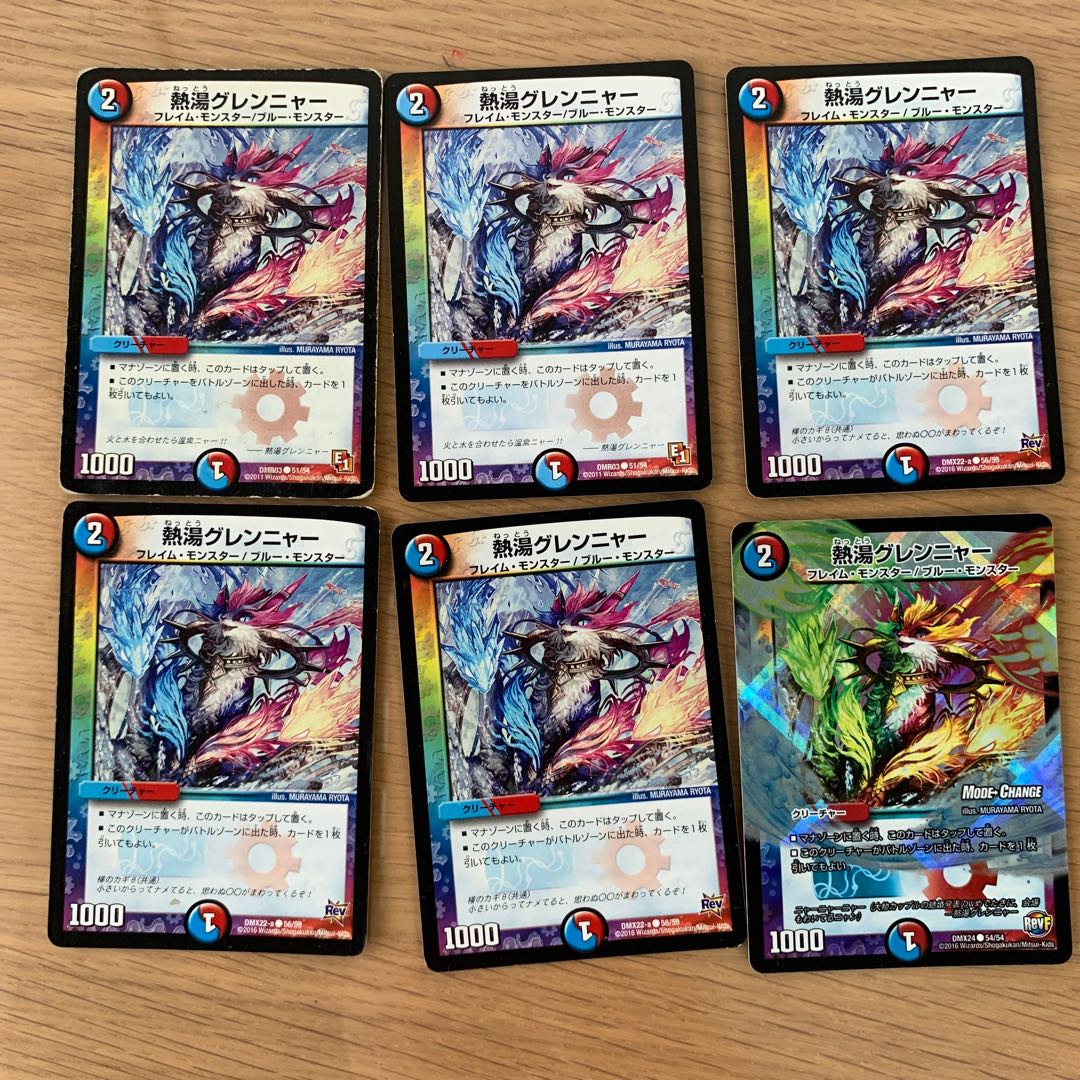 熱湯グレンニャー(MODE CHANGE) ま