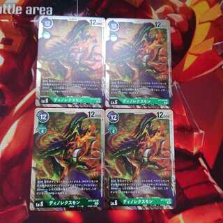 ディノレクスモン　4枚セット