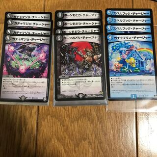 ガチャマジョ、ボーンおどり、スペルブック、ガチャマリン 1枚