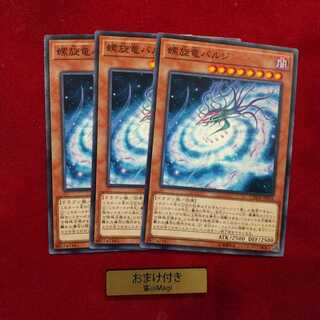 螺旋竜バルジ ノーマル