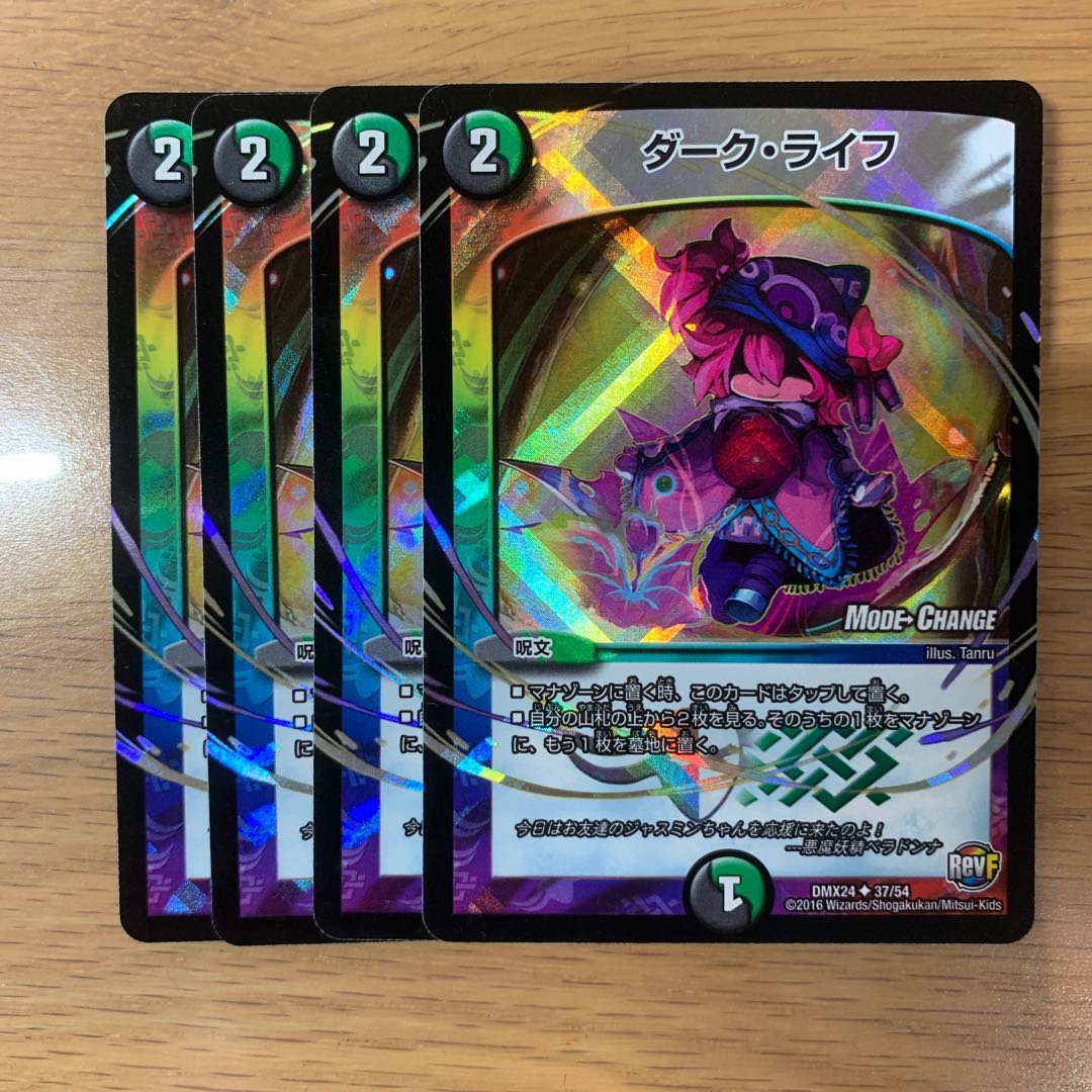 ダーク・ライフ(MODE CHANGE) ま