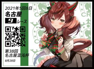 ナイスネイチャ　馬券　スリーブ　ウマ娘　混沌の女神様