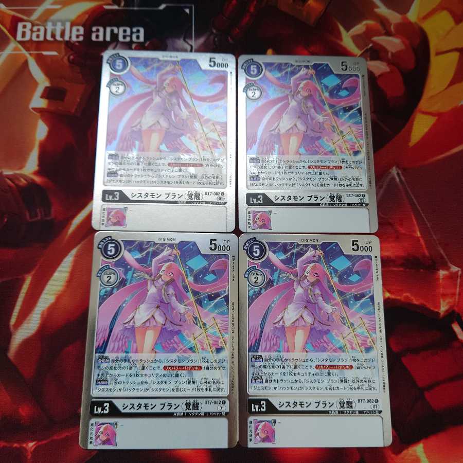 シスタモン ブラン(覚醒)4枚セット ネクストアドベンチャー③