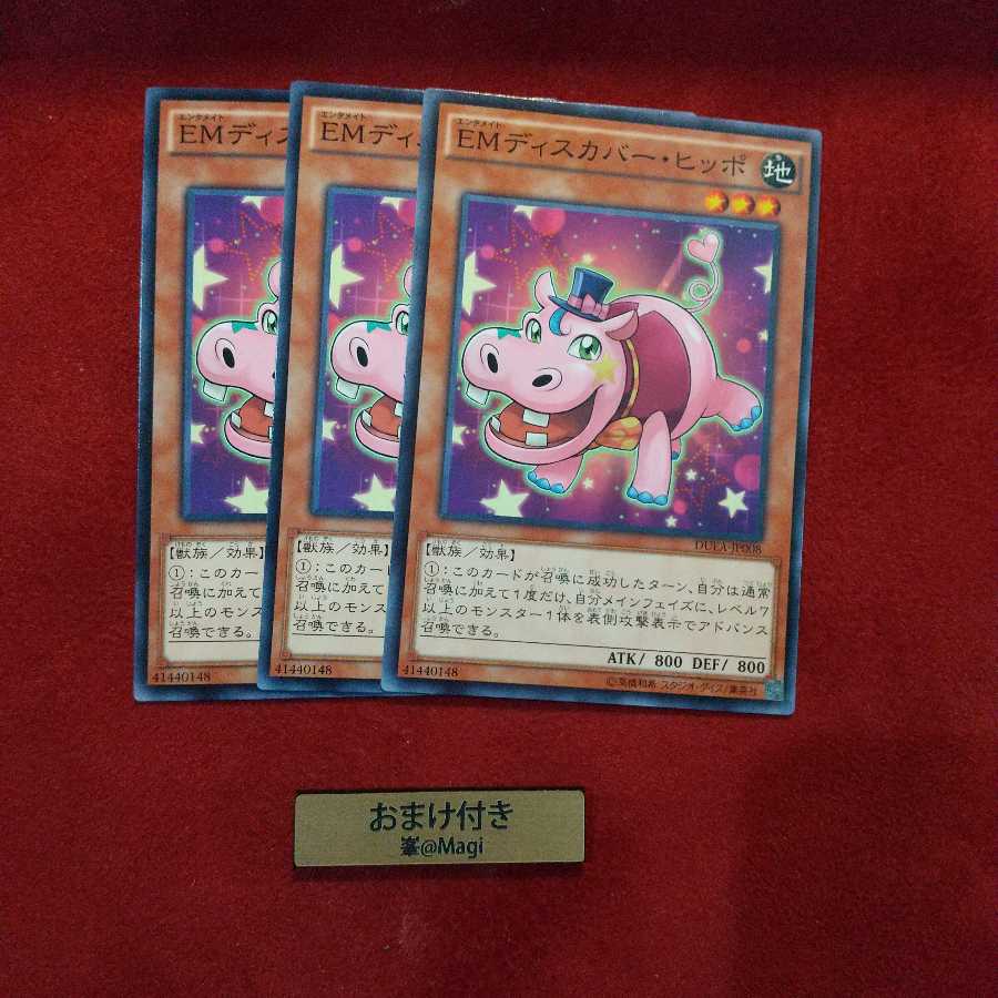 EMディスカバー・ヒッポ ノーマル