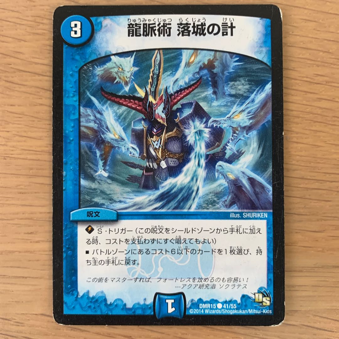 龍脈術 落城の計　ま