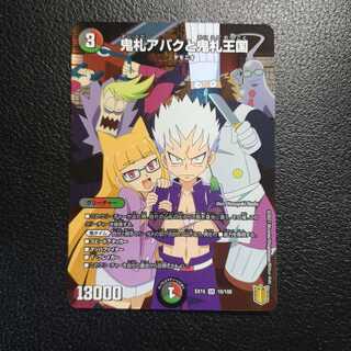 鬼札アバクと鬼札王国