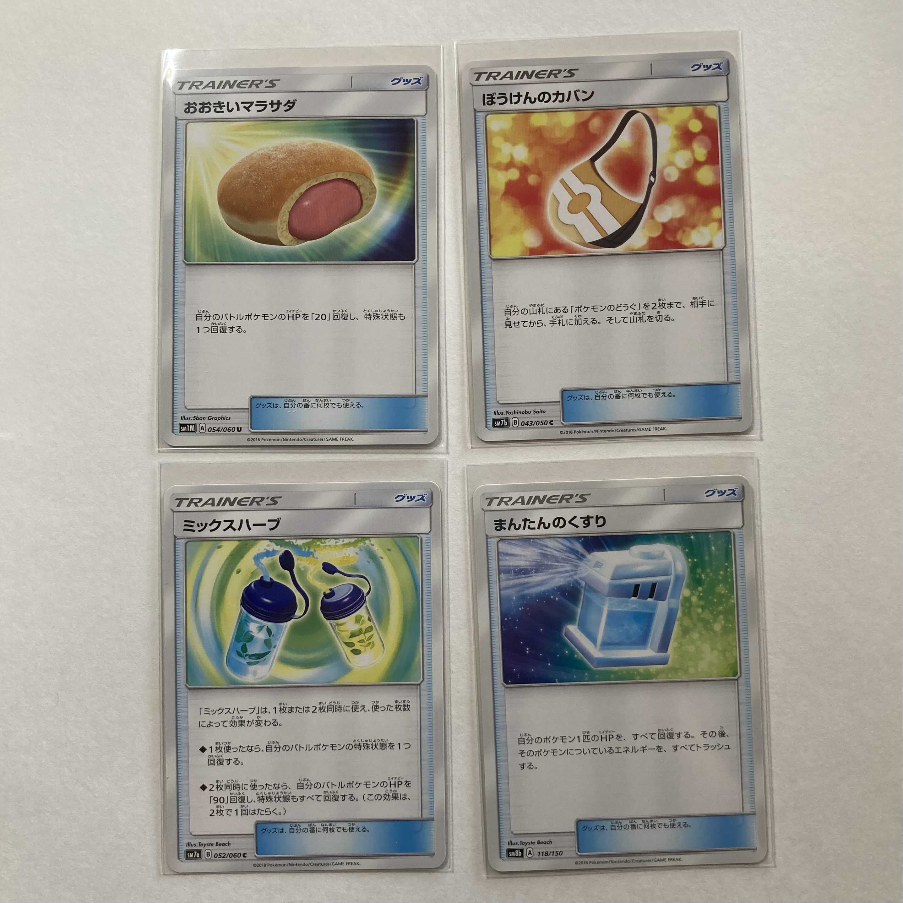 まんたんのくすり　ミックスハーブ　おおきいマラサダ　ぼうけんのカバン