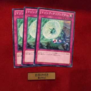 マジック・ディフレクター ノーマル