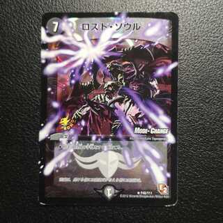 ロスト・ソウル