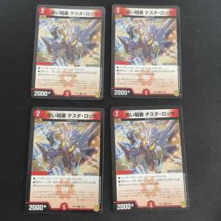 赤い稲妻 テスタ・ロッサ