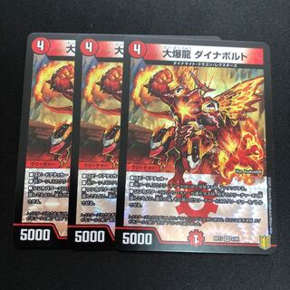 大爆龍 ダイナボルト