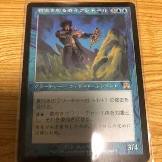 mtg 現実を彫る者　イクシドール