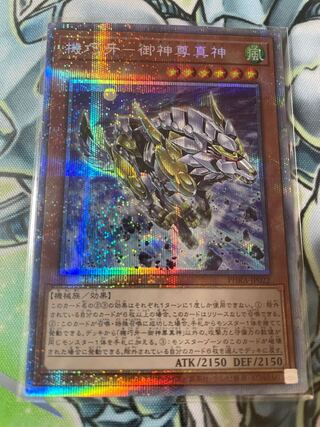 機巧牙-御神尊真神 プリズマティックシークレットレア