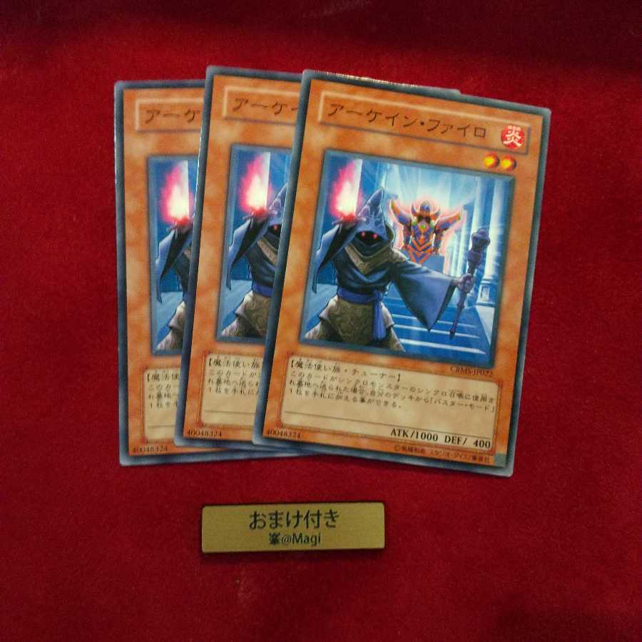 アーケイン・ファイロ ノーマル