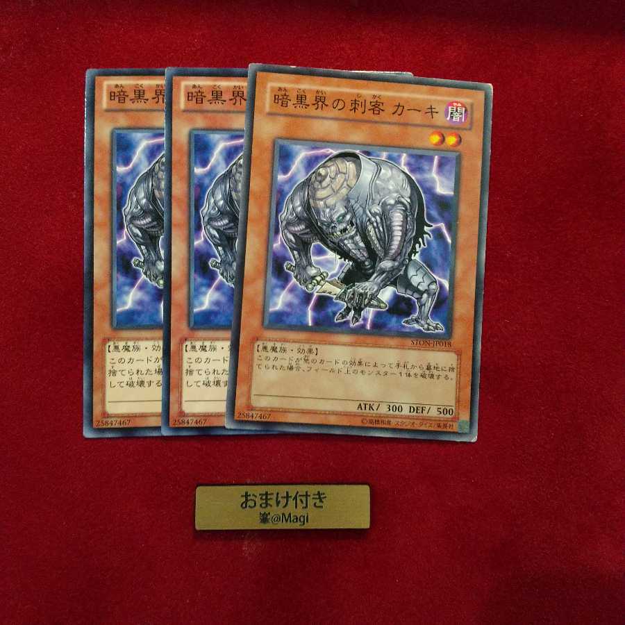 暗黒界の刺客 カーキ ノーマル