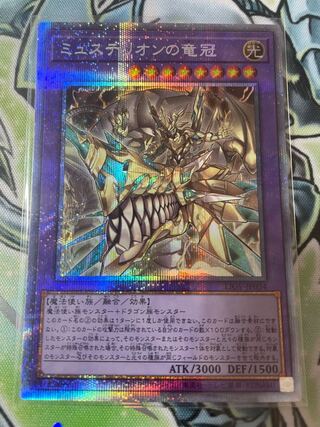 ミュステリオンの竜冠 プリズマティックシークレットレア