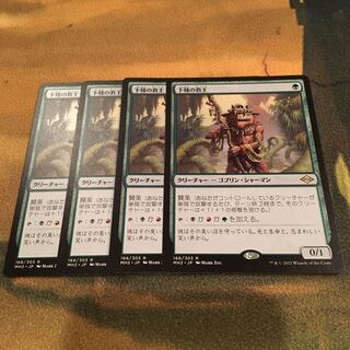 下賤の教主　4枚セット