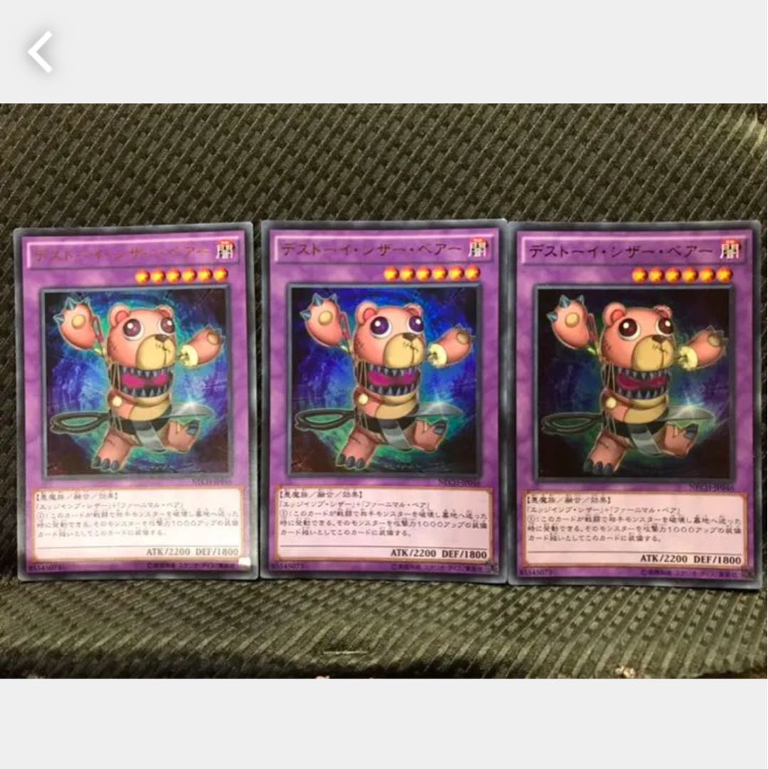 Popotan] Yu-Gi-Oh -74 Frightfur Bear 3 pieces Ultra