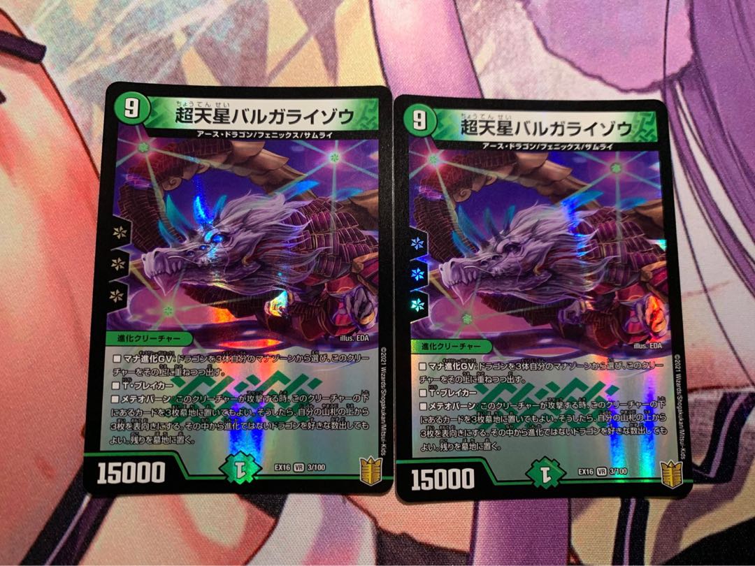 超天星バルガライゾウ 2枚セット