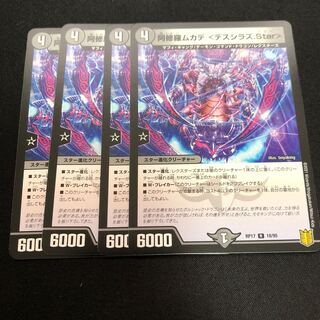 阿修羅ムカデ <デスシラズ.Star>