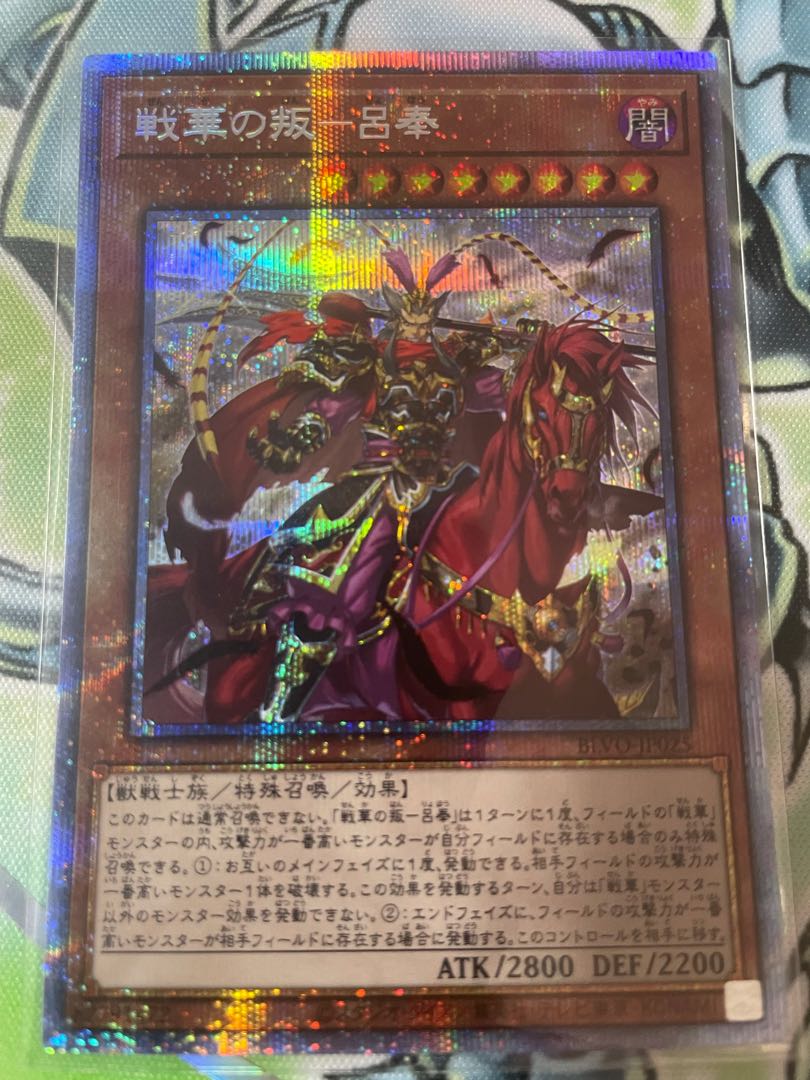 戦華の叛-呂奉 プリズマティックシークレットレア