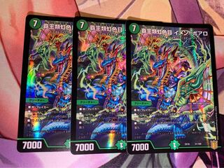 覇王類虹色目 イメン=ボアロ　3枚セット