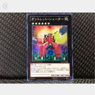 【ぽぽたん】遊戯王 -67 ガントレット・シューター スーパー