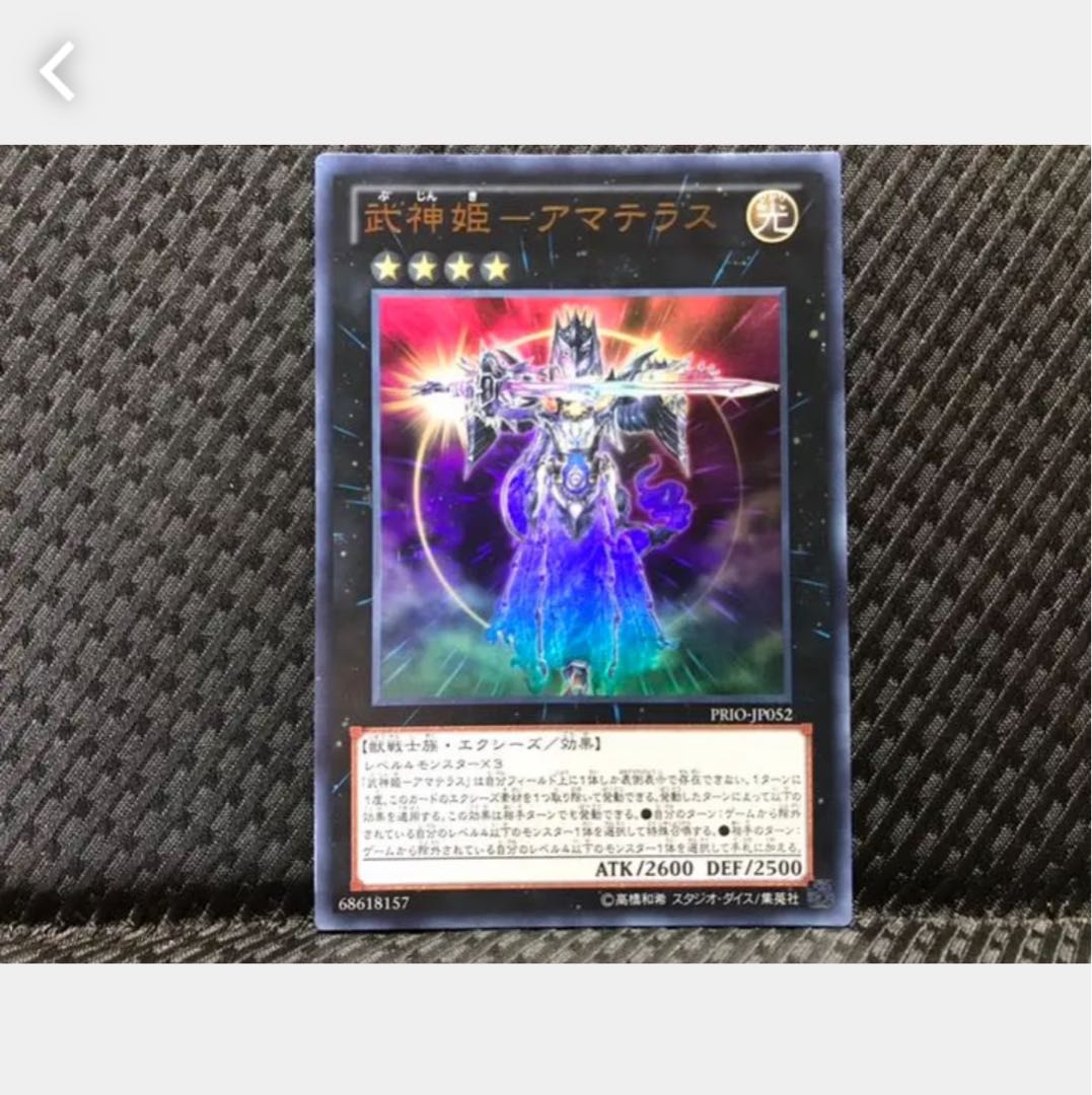 【ぽぽたん】遊戯王 -66 武神姫-アマテラス ウルトラ