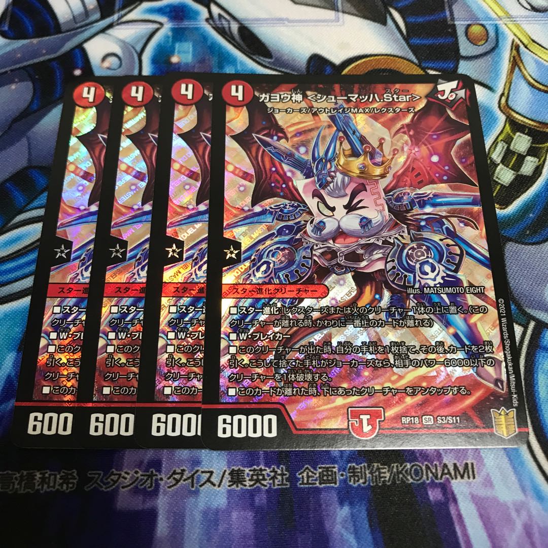 ガヨウ神 <シューマッハ.Star> SR Hulu 831