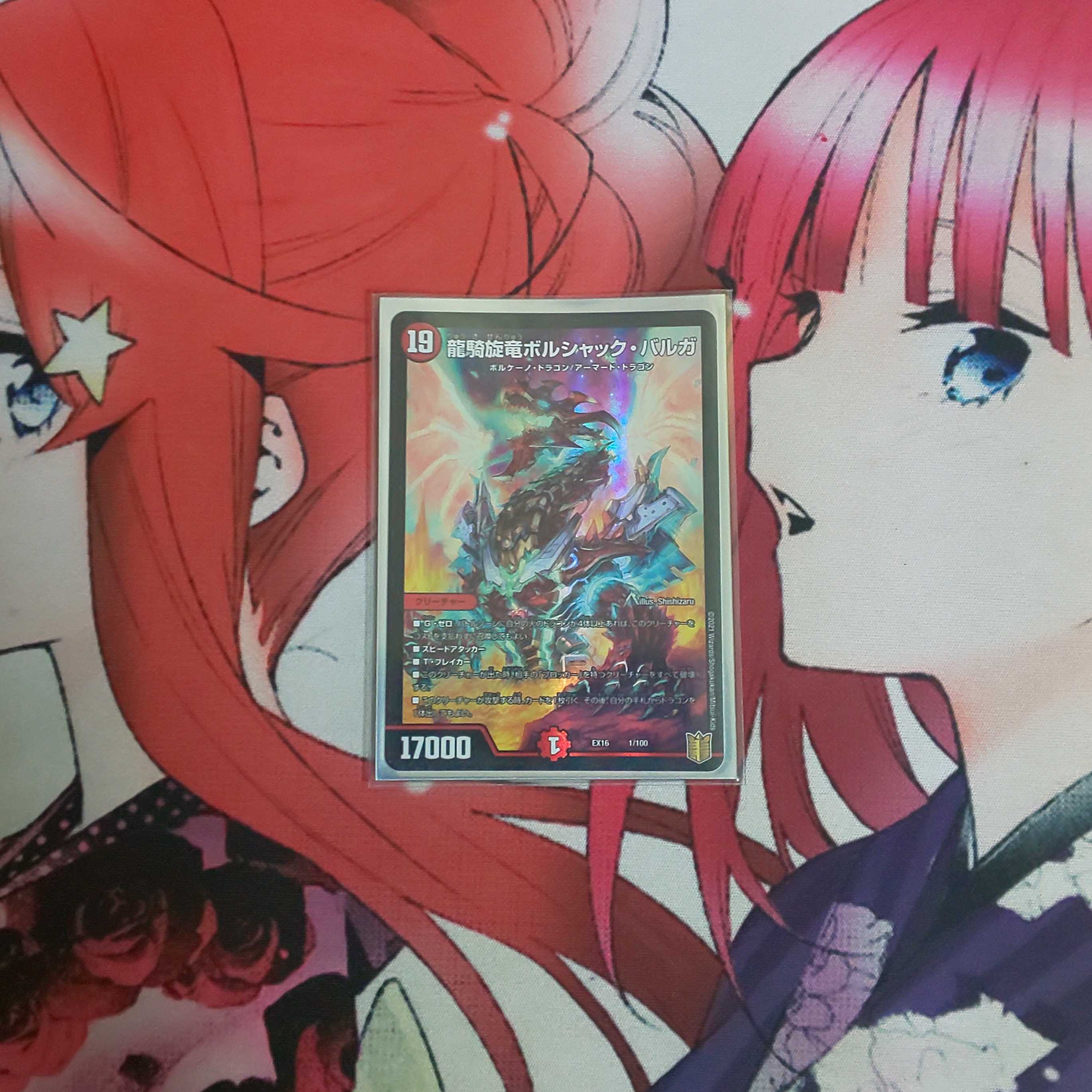 龍騎旋竜ボルシャック・バルガ