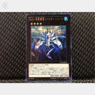 【ぽぽたん】遊戯王 -61 No.37 希望織竜スパイダー・シャーク